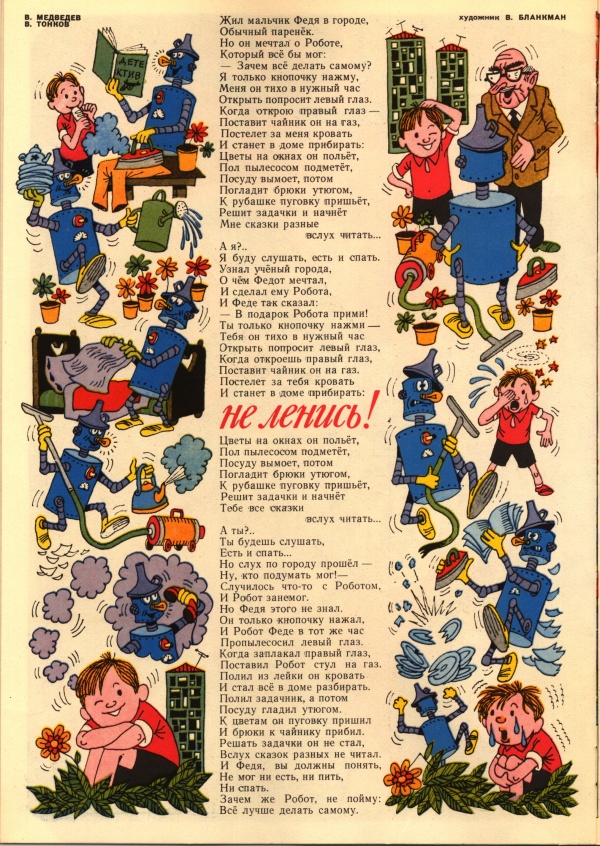 Колобок 1973 № 5