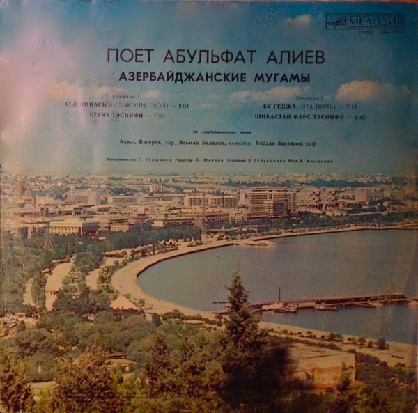 Поёт Абульфат Алиев