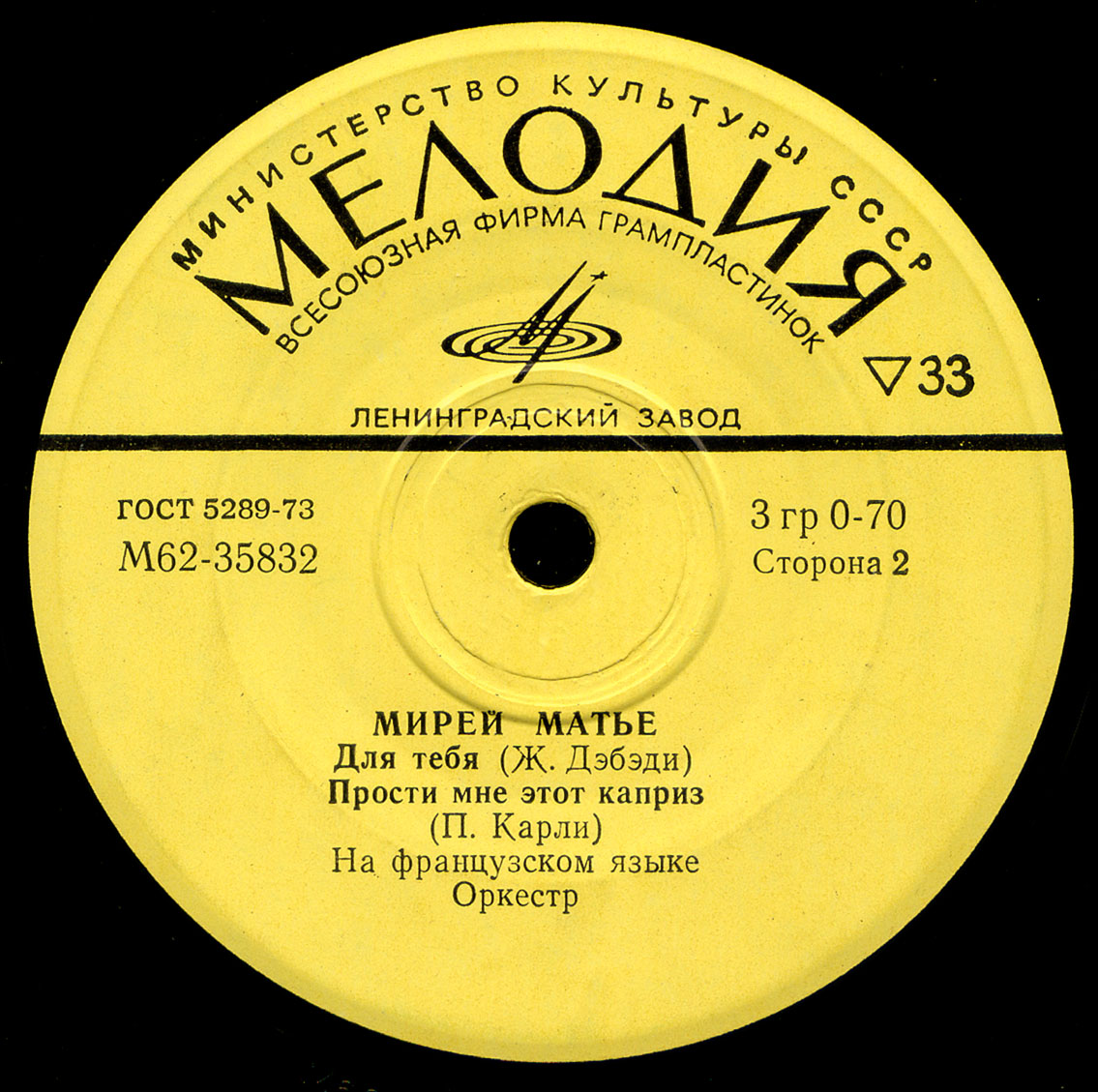 Мирей Матье