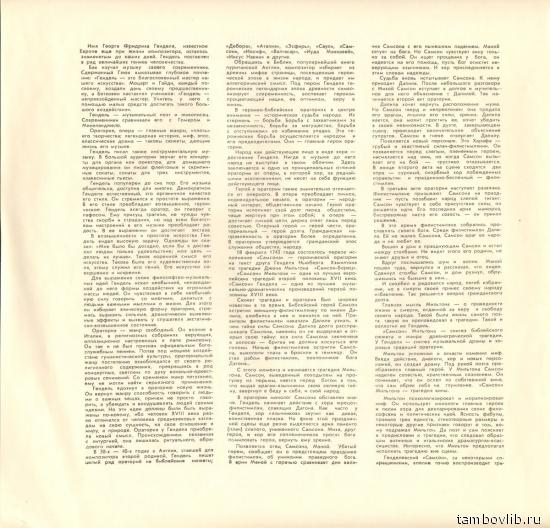 Г. Ф. ГЕНДЕЛЬ. "Самсон", оратория в 3-х частях (Карл Рихтер)