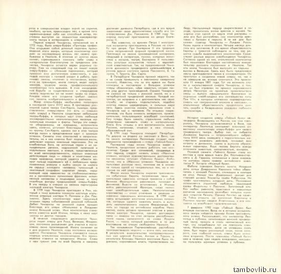 Д. ЧИМАРОЗА (1749-1801): «Тайный брак», комич. опера в 2-х действиях (на итальянском яз.)