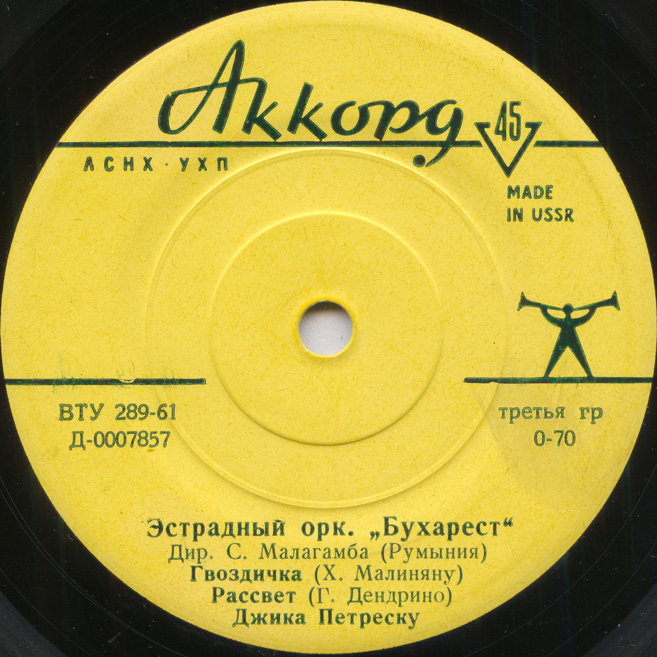 Эстрадный оркестр "Бухарест" п/у С. Малагамбы (Румыния)