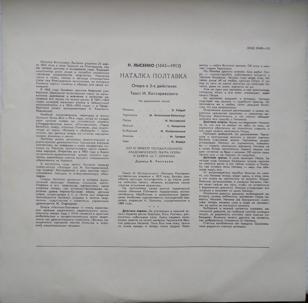Николай Лысенко. "Наталка Полтавка", опера в 3-х действиях