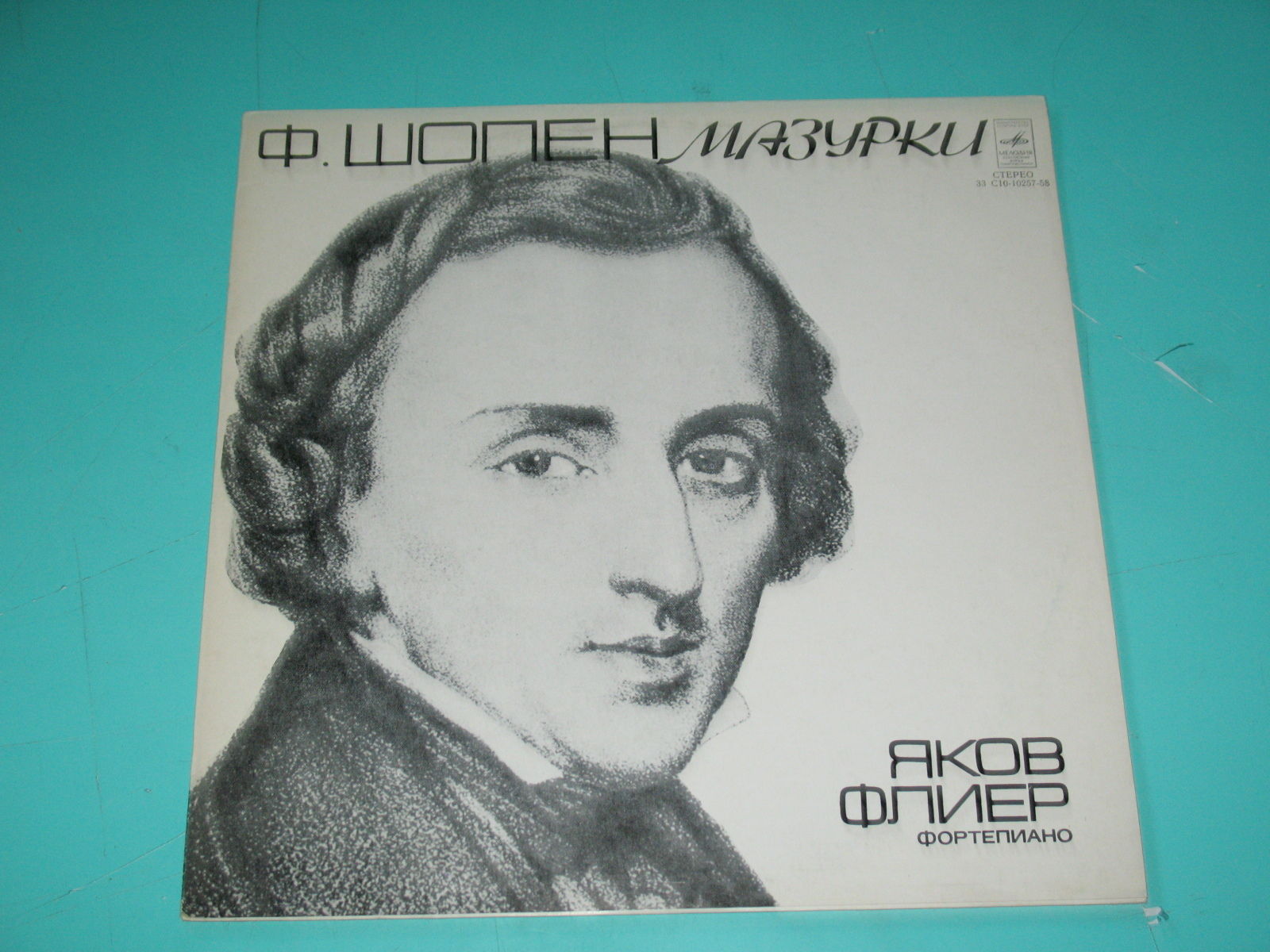 Ф. ШОПЕН (1810-1849) Мазурки № 1-17 (Яков Флиер, ф-но)