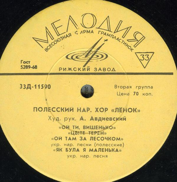 ПОЛЕССКИЙ НАРОДНЫЙ ХОР «ЛЁНОК»