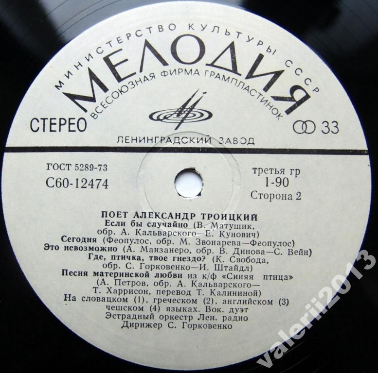 Поёт Александр ТРОИЦКИЙ