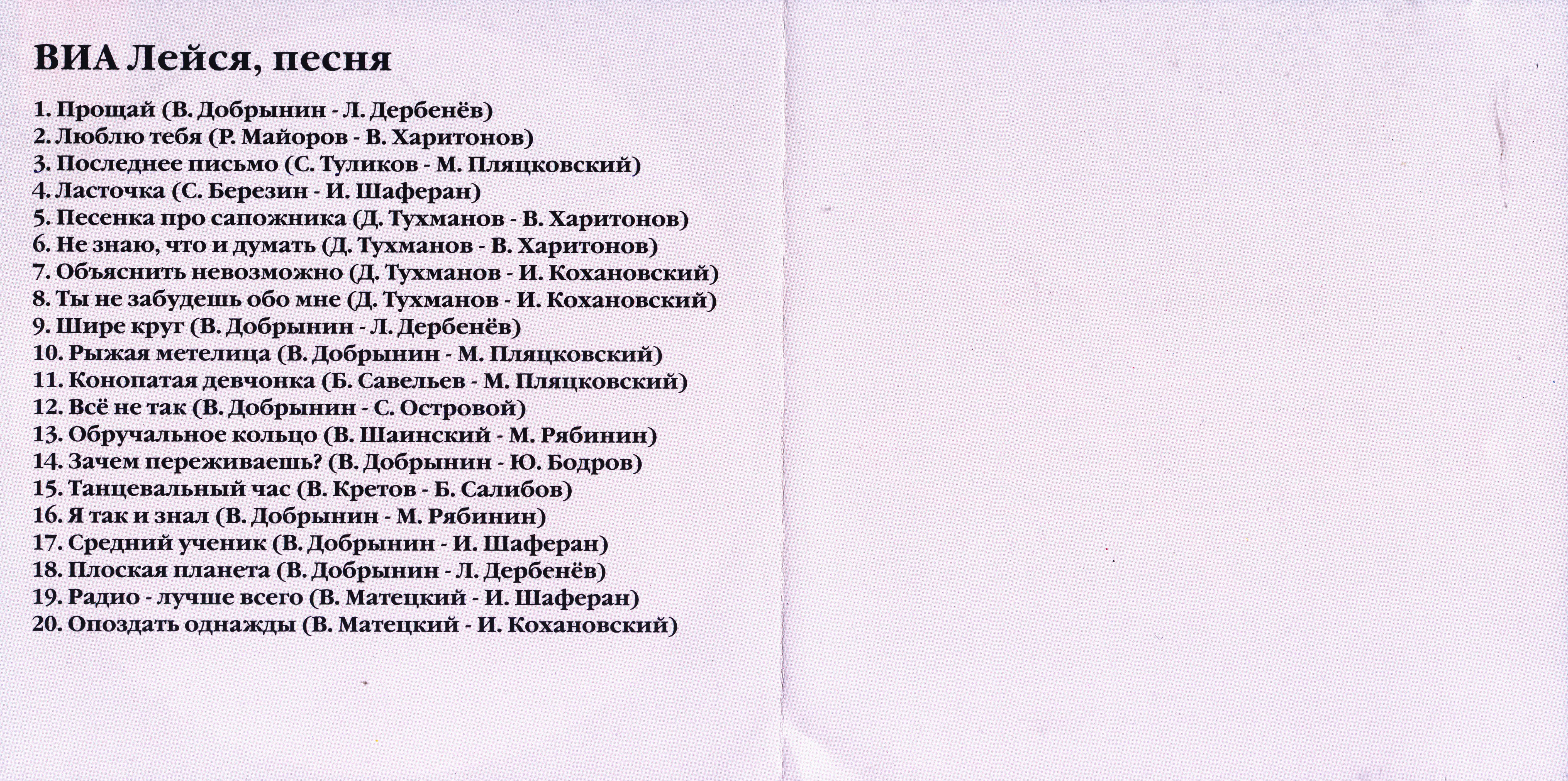 Ансамбль "Лейся, песня" (Мелодия-Украина)