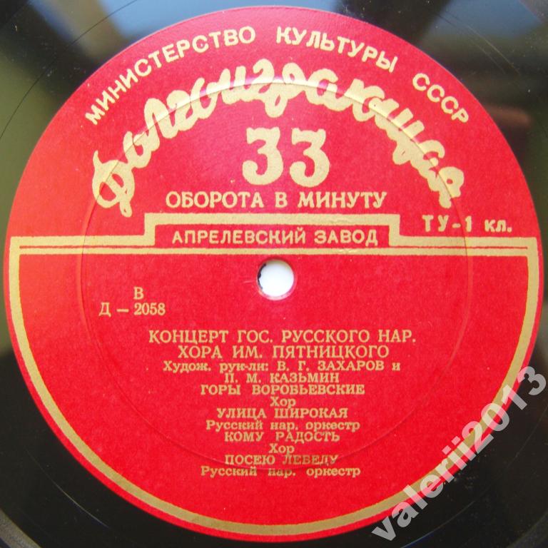 ГОС. АКАДЕМ. РУССКИЙ НАР. ХОР им. ПЯТНИЦКОГО