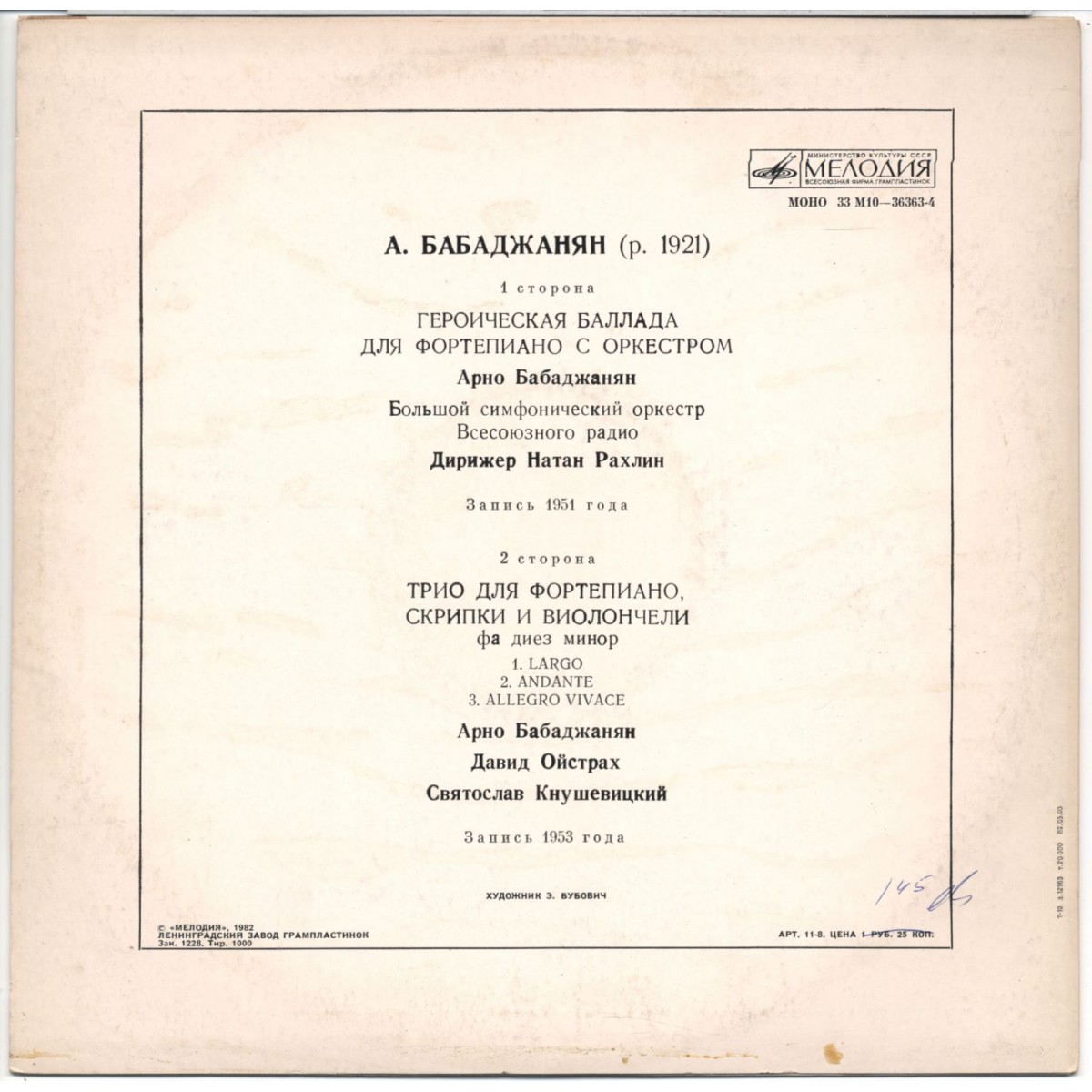 Арно БАБАДЖАНЯН (р. 1921)