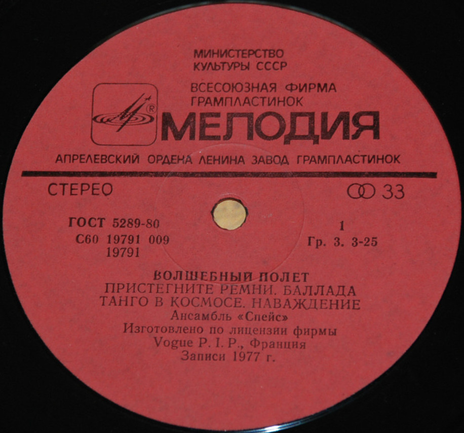 Ансамбль "Спейс" (Space). Волшебный полет