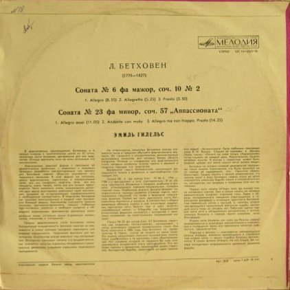 Л. Бетховен: Сонаты № 6 и № 23 (Э. Гилельс, ф-но)