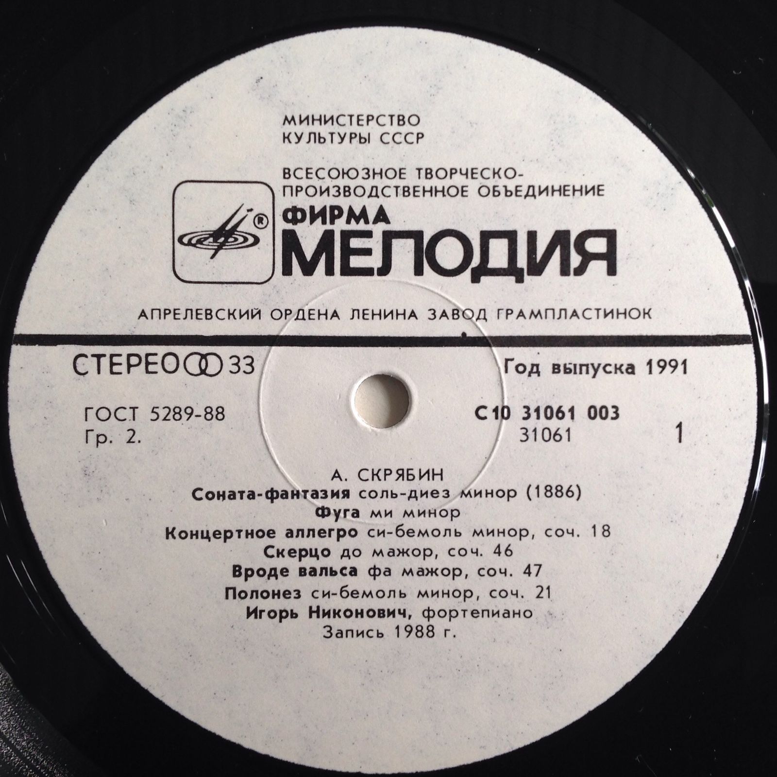 А. Скрябин. Играет Игорь Никонович (ф-но)