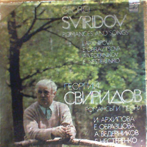 Г. Свиридов: Романсы и песни (4 пл.)