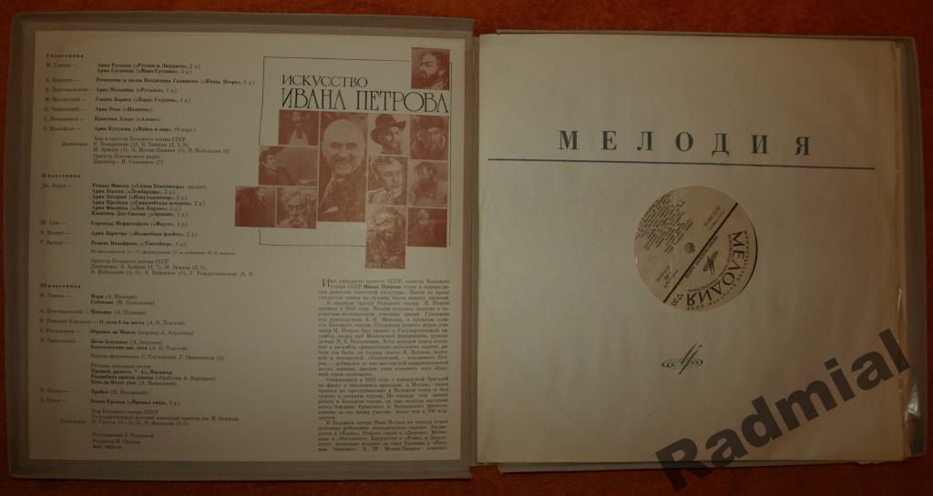 Иван Петров, бас