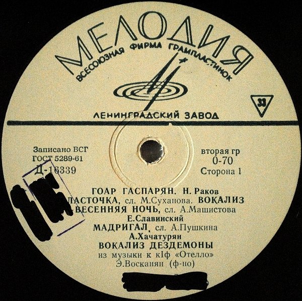 Гоар ГАСПАРЯН (сопрано)