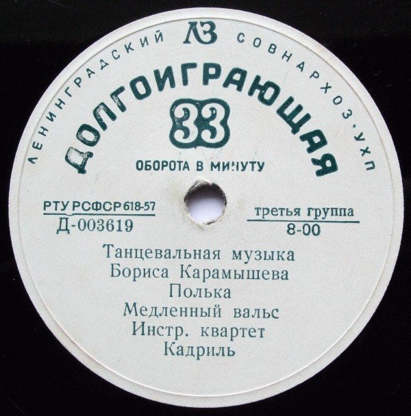 Танцевальная музыка Бориса Карамышева