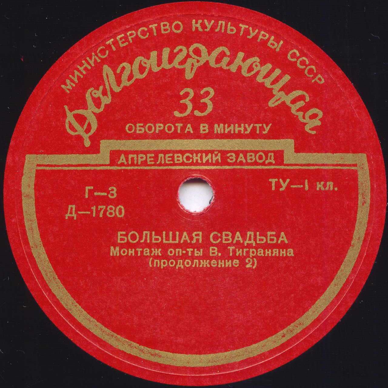 Вартан Тигранян - Большая свадьба (монтаж оперетты)