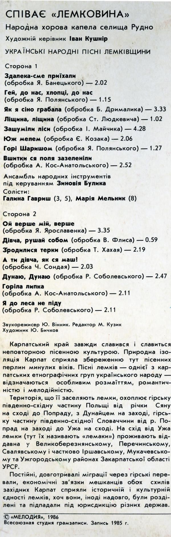 НАР. ХОРОВАЯ КАПЕЛЛА «ЛЕМКОВИНА» села Рудно Львовской области, худ. рук. Иван Кушнир. Нар. песни Лемковщины;