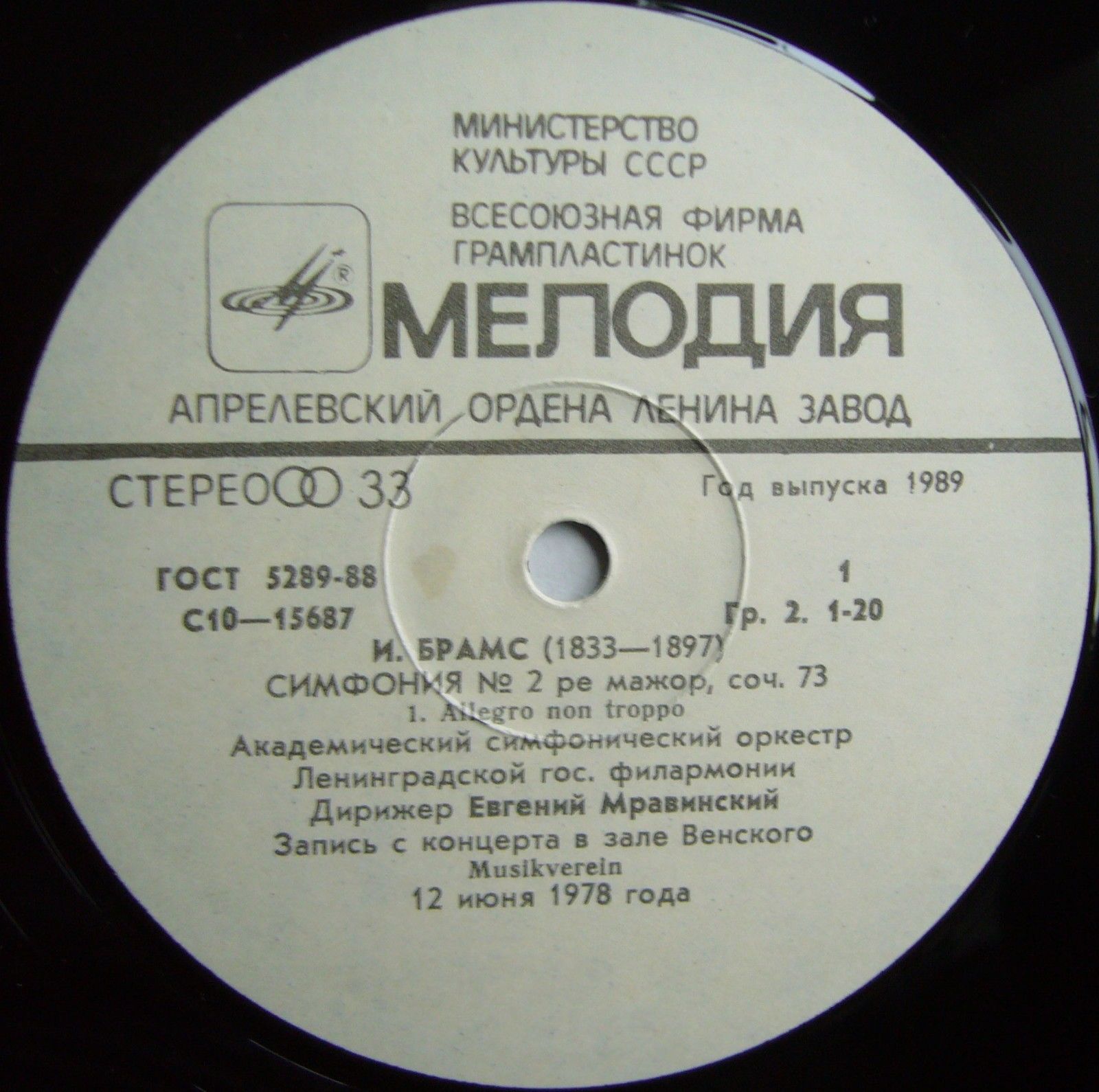 И. Брамс: Симфония № 2 (Е. Мравинский)