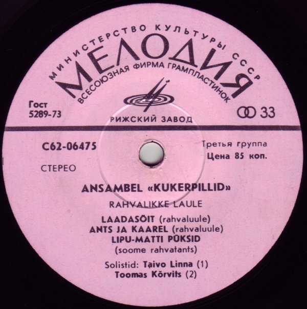 Ансамбль «КУКЕРПИЛЛИД». Популярные песни