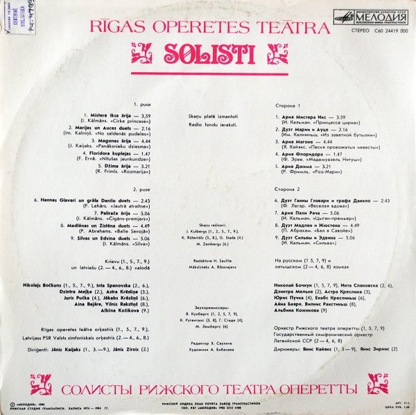 Солисты Рижского театра оперетты