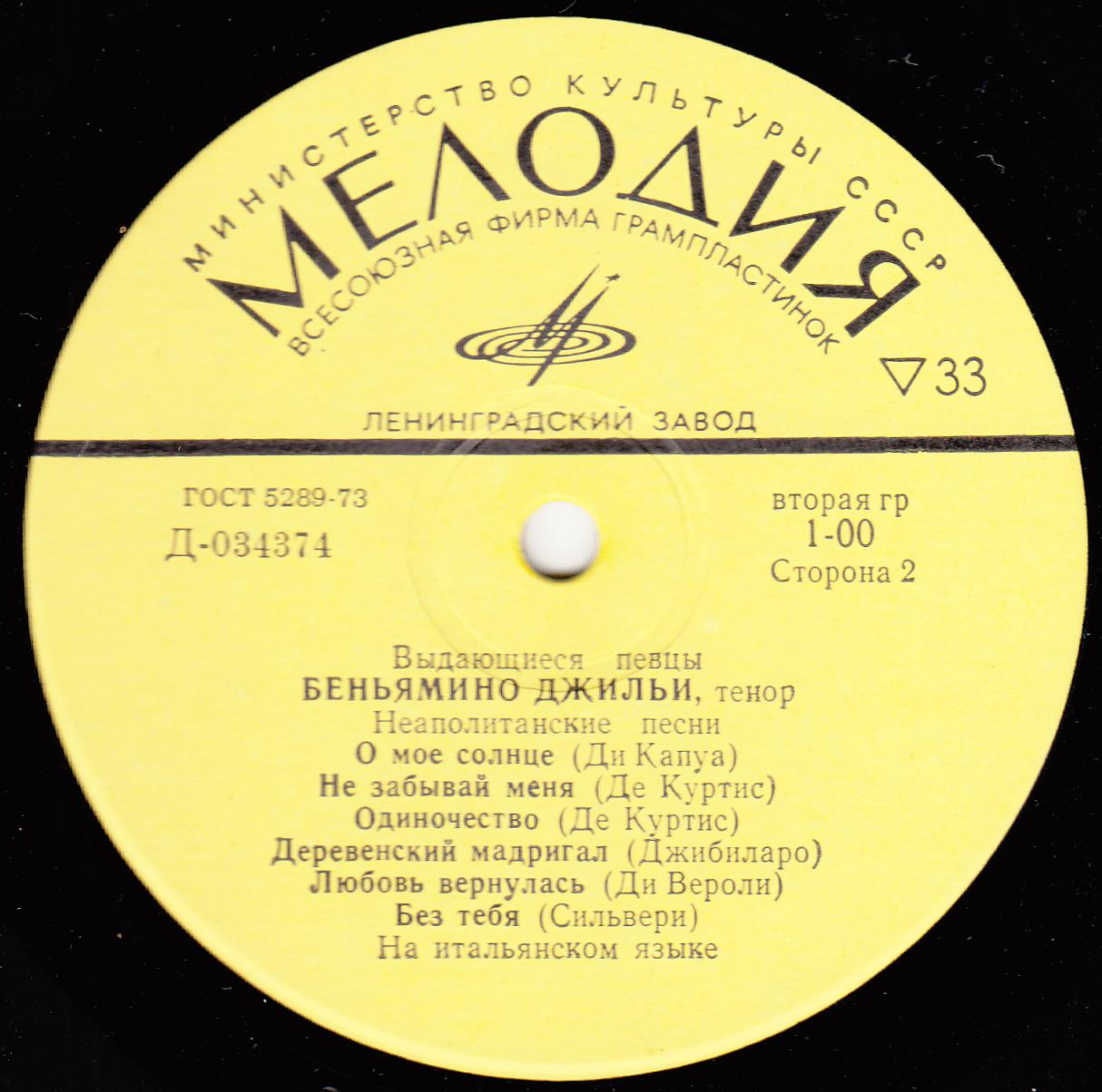 Беньямино ДЖИЛЬИ (тенор) - Неаполитанские песни