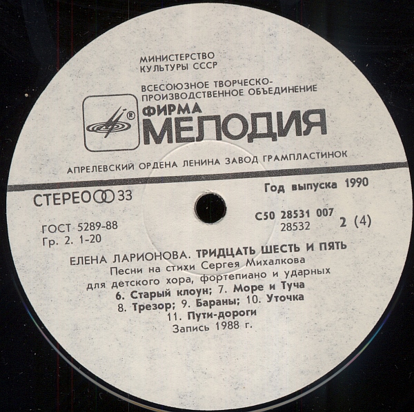 Е. ЛАРИОНОВА (1952): "Тридцать шесть и пять". Песни на стихи С. Михалкова для детского хора, ф-но и ударных