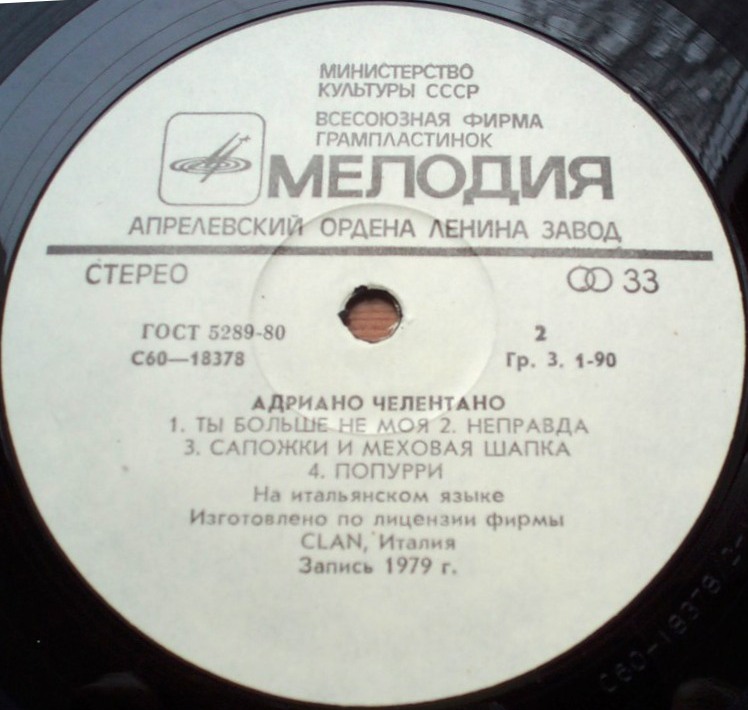 Адриано ЧЕЛЕНТАНО