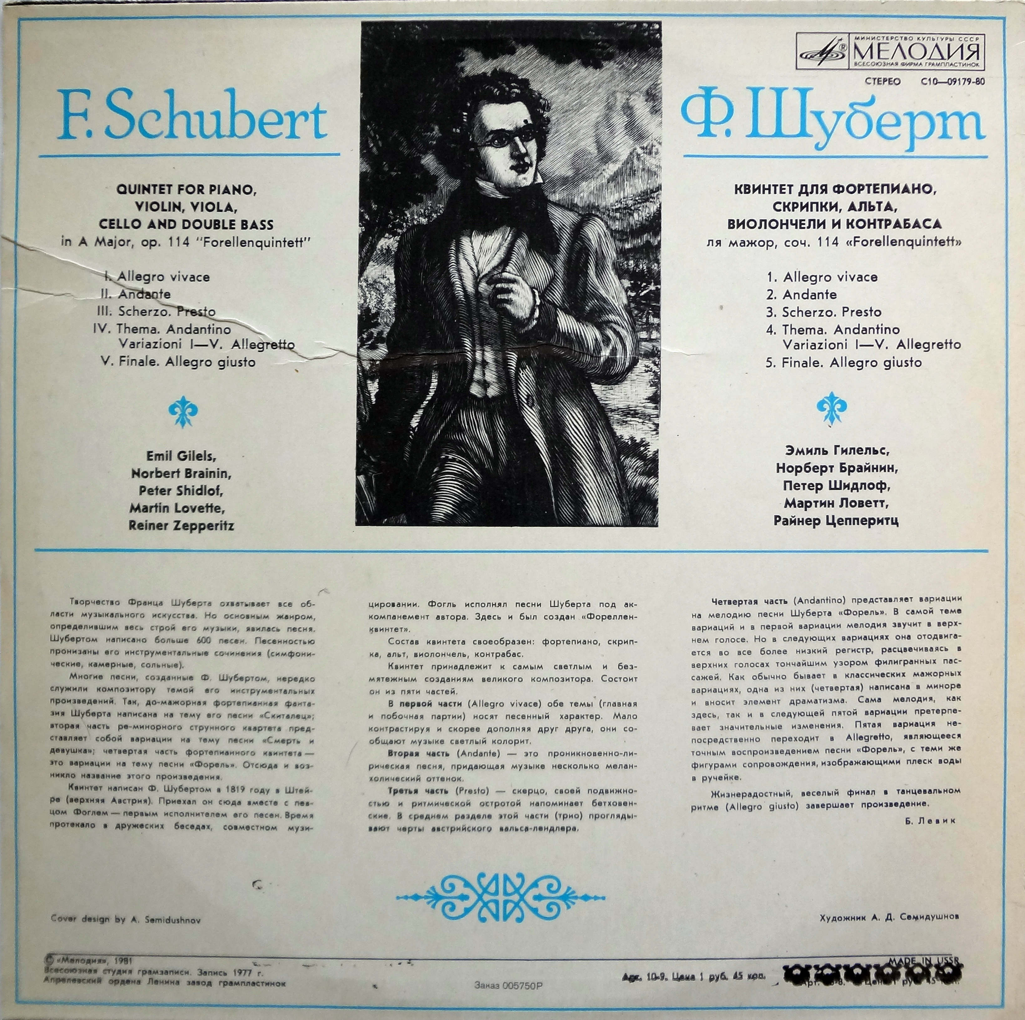 Ф. ШУБЕРТ (1797-1828): Квинтет для ф-но, скрипки, альта, виолончели и контрабаса ля мажор, соч. 114 «Forellenquintett»