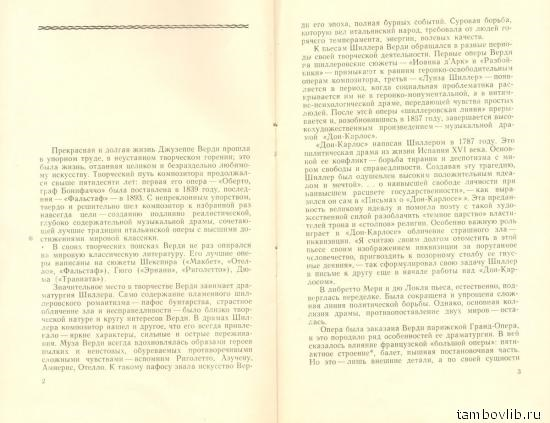 Джузеппе ВЕРДИ. «Дон Карлос»
