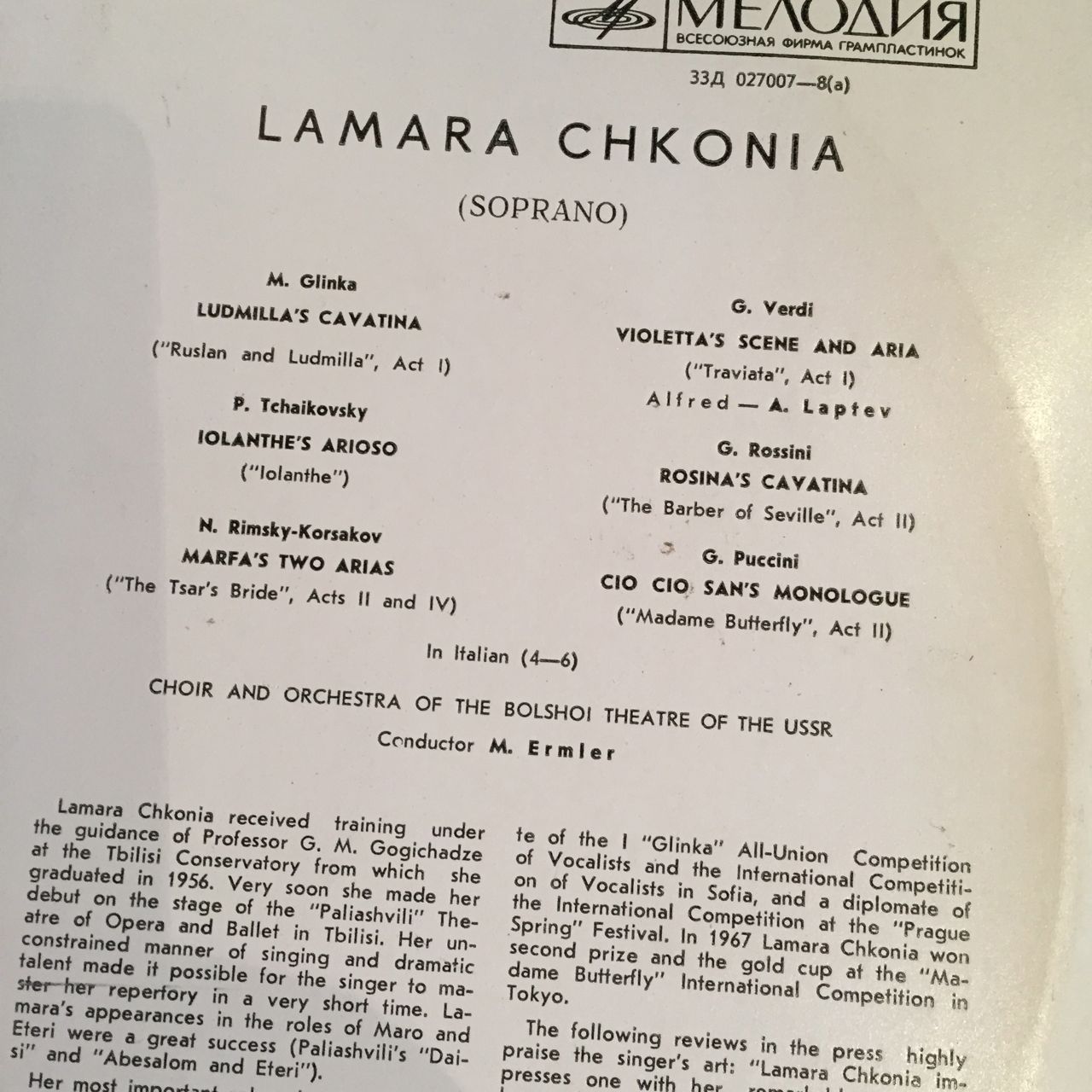 Ламара ЧКОНИЯ. Арии из опер