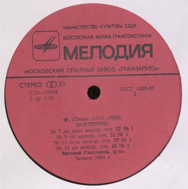 СВЕТЛАНОВ Евгений (ф-но) - Ноктюрны Ф. ШОПЕНА
