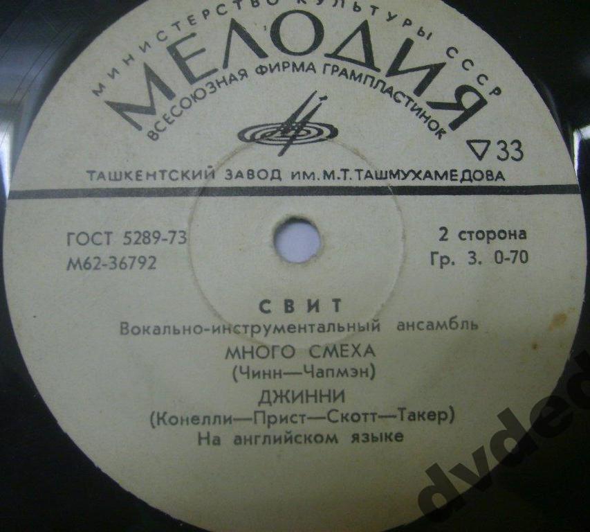 ВИА "СВИТ"