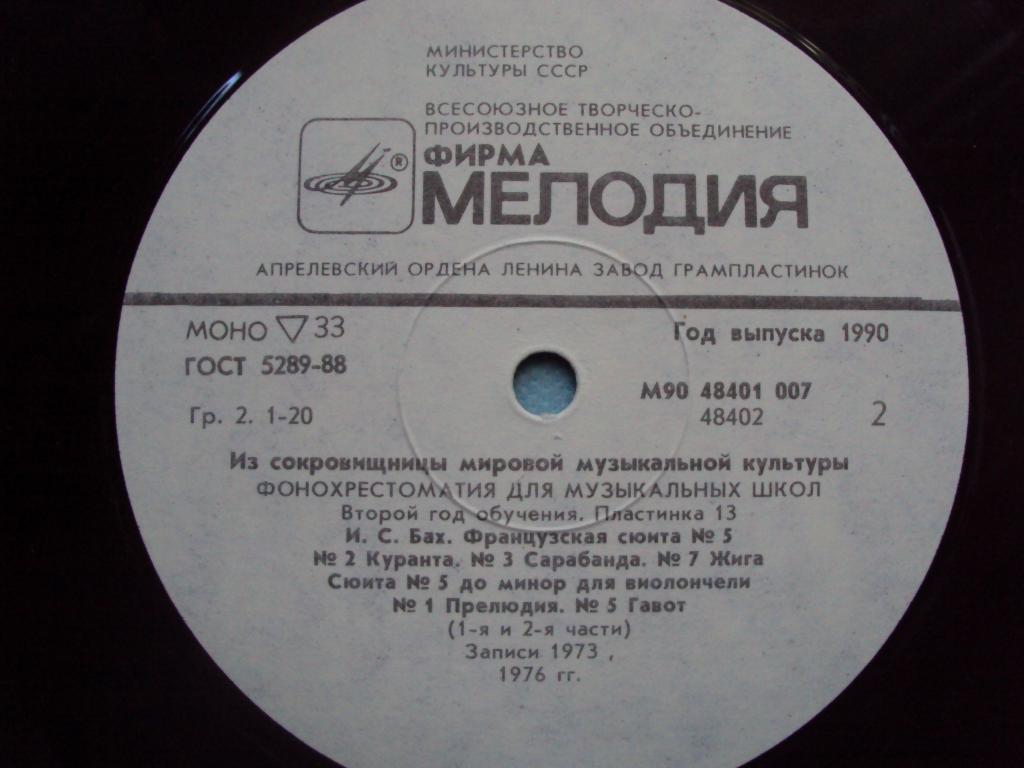 Фонохрестоматия для музыкальных школ (13)