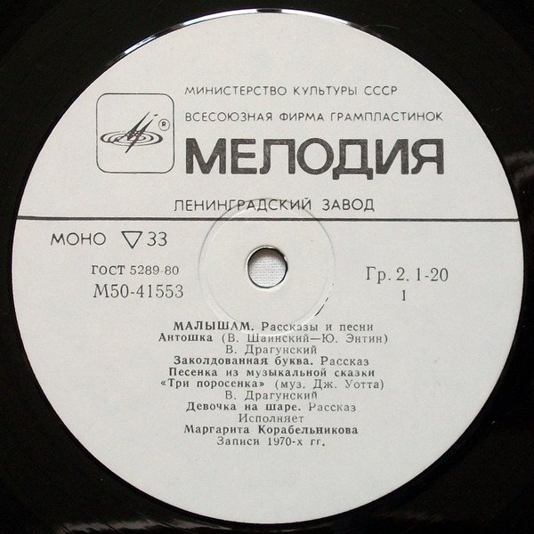 Малышам. Рассказы и песни. Исполняет Маргарита Корабельникова