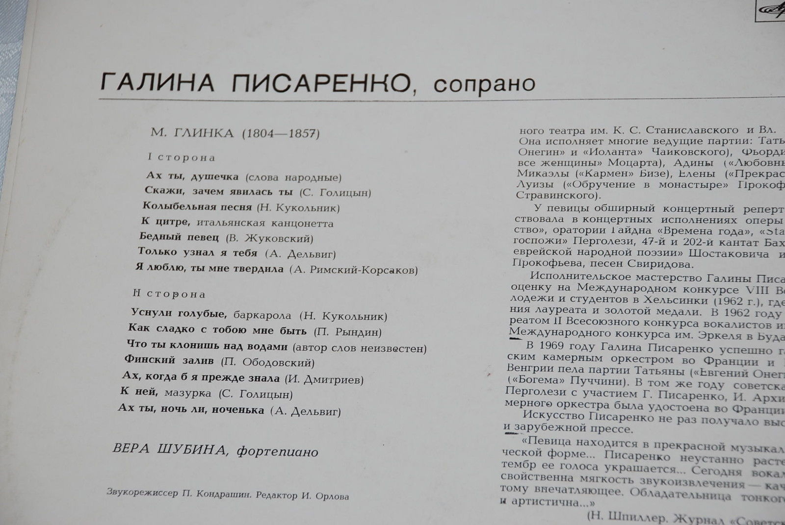 Галина Писаренко - Романсы М. И. Глинки