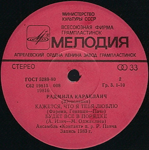 Радмила Караклаич (Югославия)