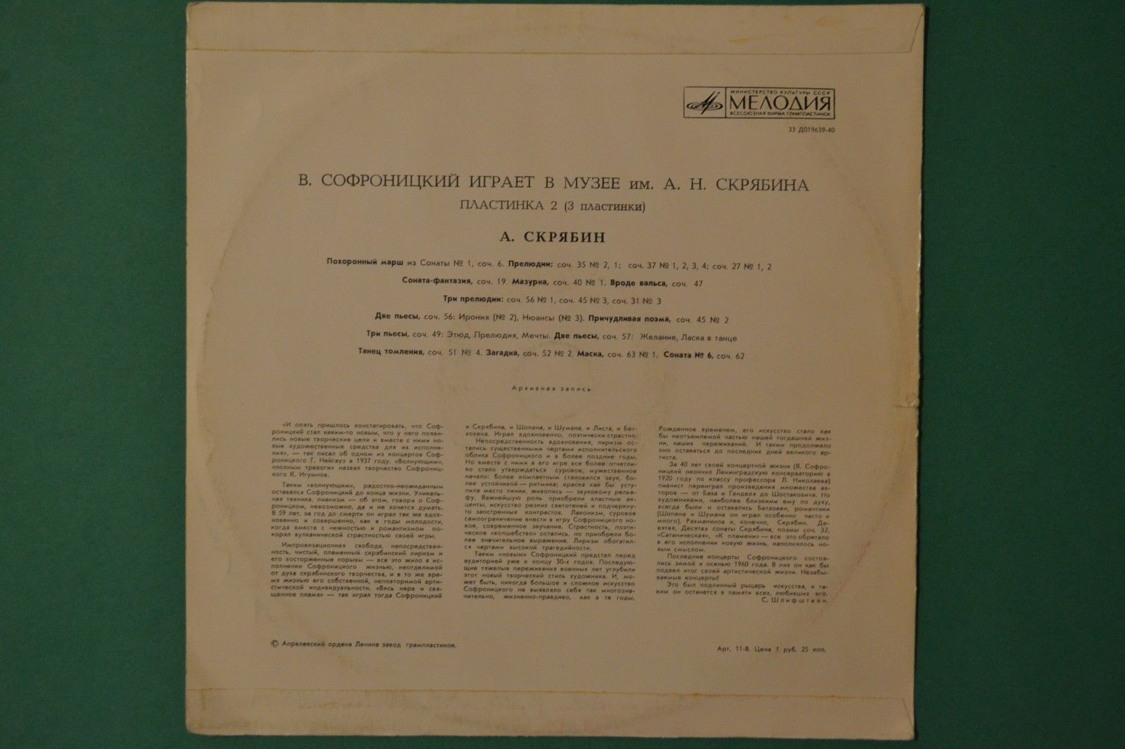 А. Скрябин. Играет В. Софроницкий (ф-но) (2/3)