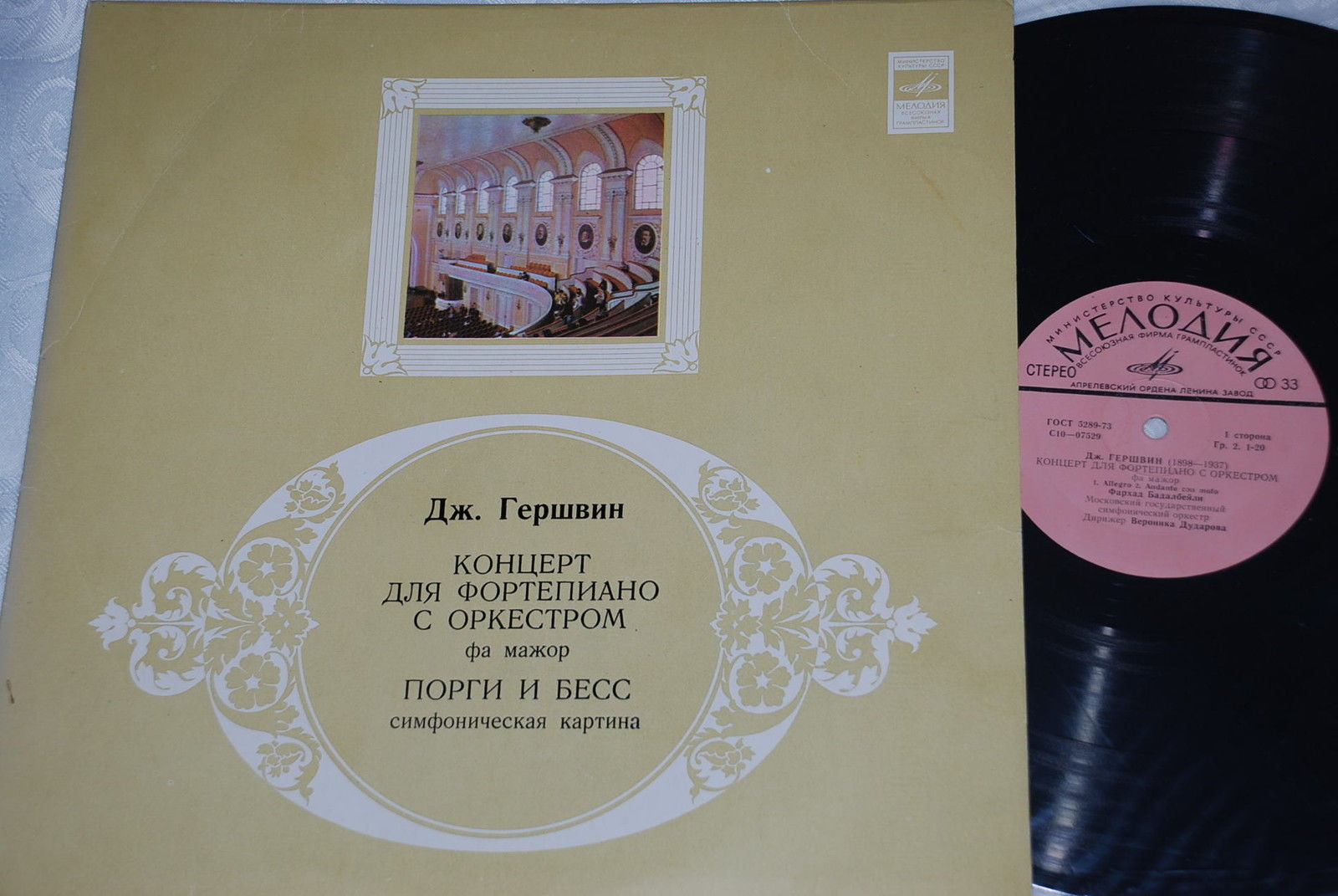 Дж. Гершвин: Избранные произведения (В. Дударова)