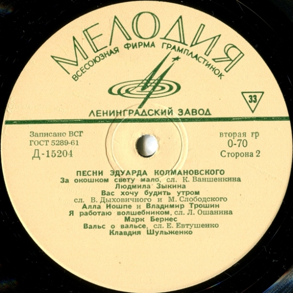 Песни Эдуарда Колмановского