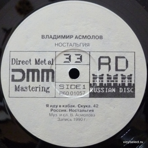 Владимир Асмолов - Ностальгия