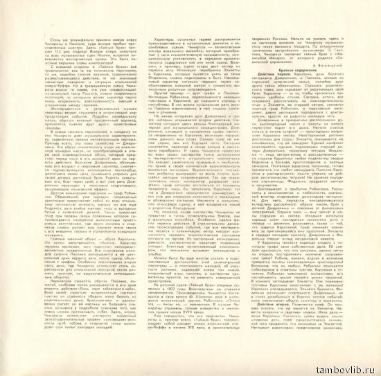 Д. ЧИМАРОЗА (1749-1801): «Тайный брак», комич. опера в 2-х действиях (на итальянском яз.)