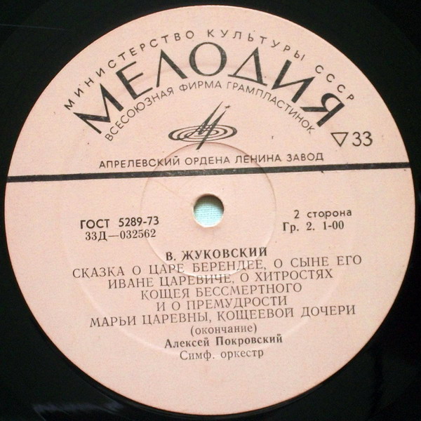 В.ЖУКОВСКИЙ. Сказка о царе Берендее, о сыне его Иване царевиче, о хитростях Кощея Бессмертного и о премудрости Марьи царевны, Кощеевой дочери