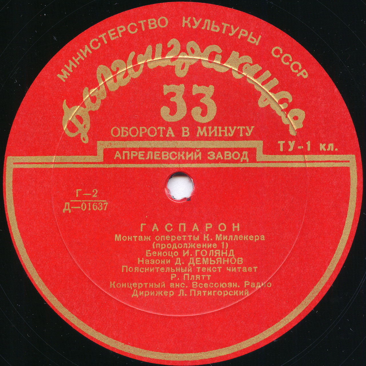 Карл Миллекер - Гаспарон (монтаж оперетты)