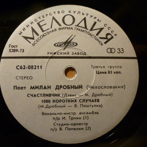 ДРОБНЫЙ Милан (Чехословакия).