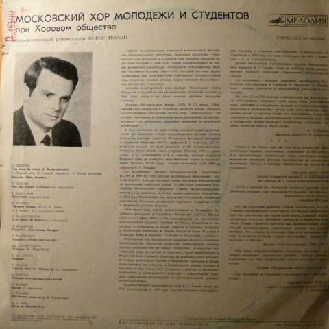 Московский хор молодежи и студентов, худ. рук. Б. Тевлин