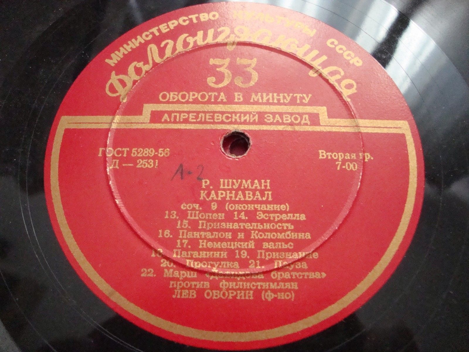 Р. ШУМАН Карнавал (Лев Оборин, ф-но)