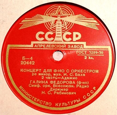 И. С. Бах: Концерт для ф-но с оркестром ре минор (Г. Федорова, СО ВР, Н. Рабинович)