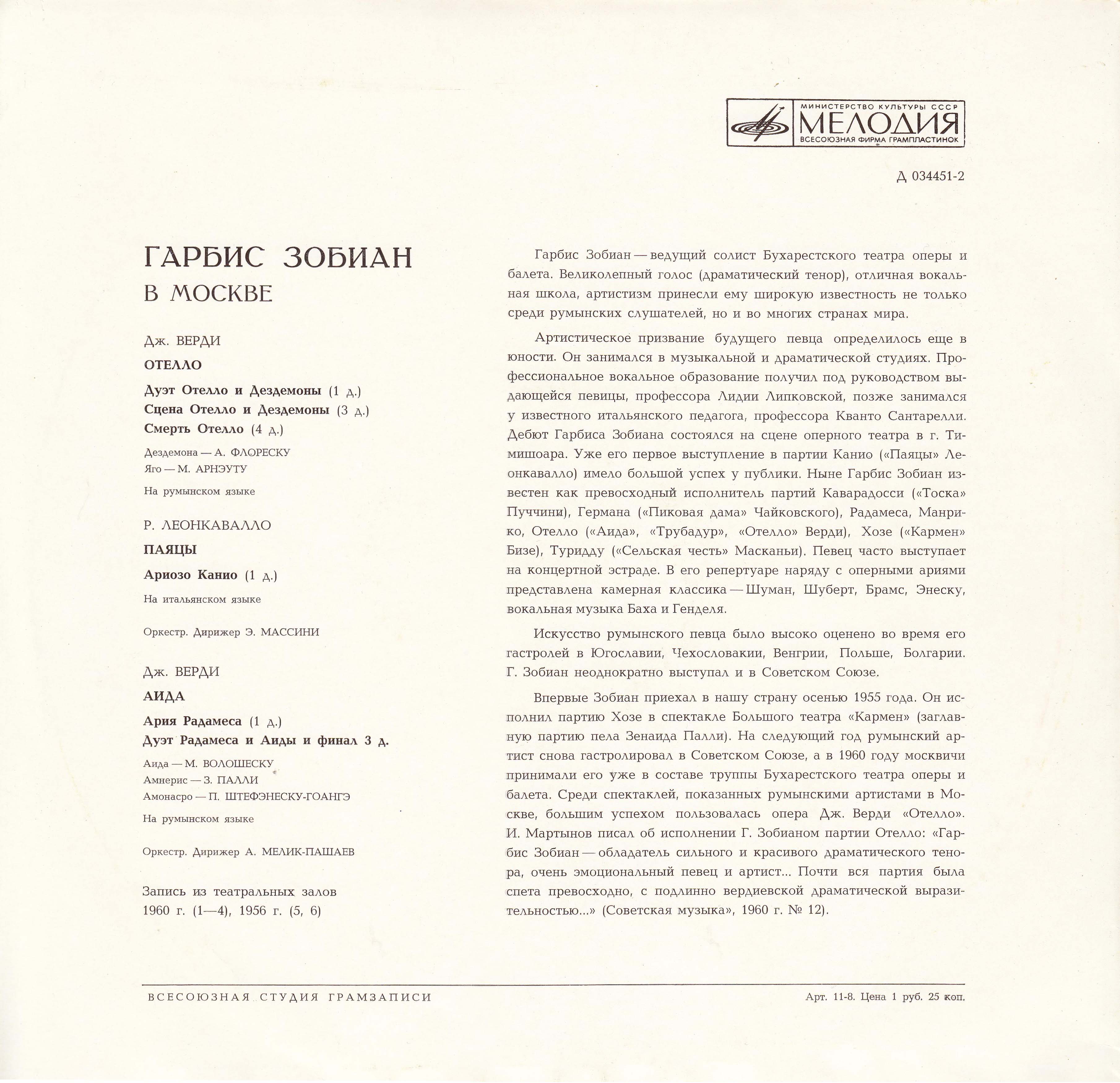 ГАРБИС ЗОБИАН в Москве