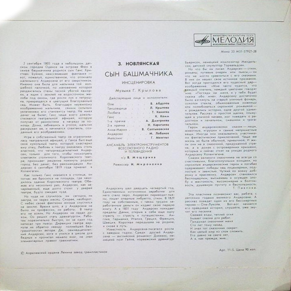 З. НОВЛЯНСКАЯ: Сын башмачника (инсценировка, музыка Г. Крылова).